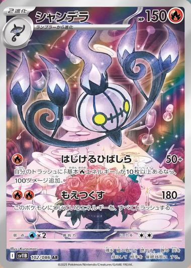 Chandelure Illustration Rare